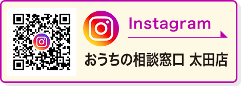 Instagram おうちの相談窓口太田店